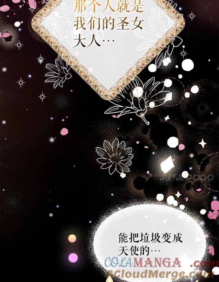 《圣女大人已黑化》35.成为天使 第37页
