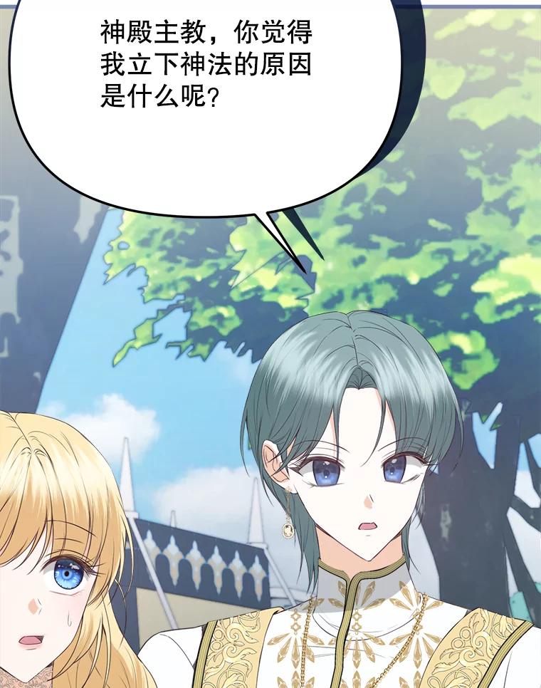《圣女大人已黑化》35.成为天使 第86页