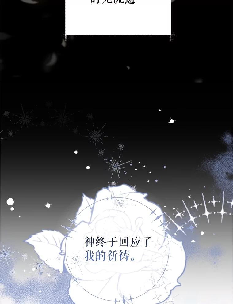 《圣女大人已黑化》35.成为天使 第22页