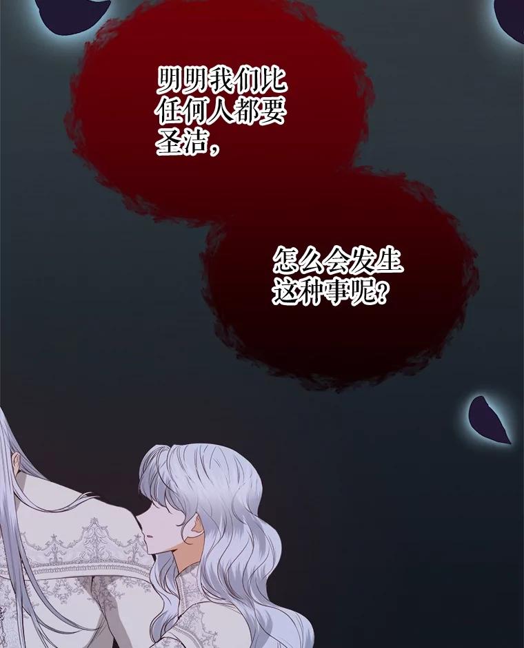 《圣女大人已黑化》35.成为天使 第60页