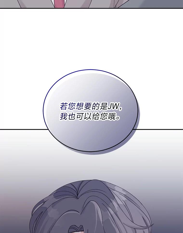 《嘴唇借我》36.我会陪你的 第50页