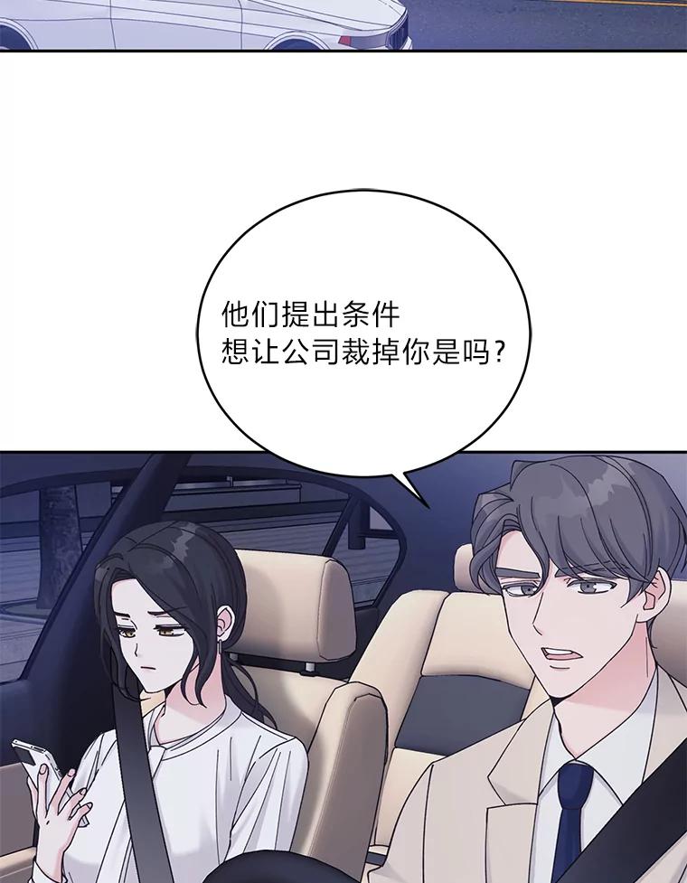 《嘴唇借我》36.我会陪你的 第84页