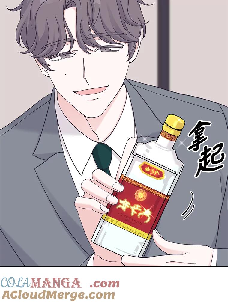 《嘴唇借我》36.我会陪你的 第41页