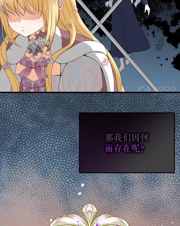 《圣女大人已黑化》35.成为天使 第44页