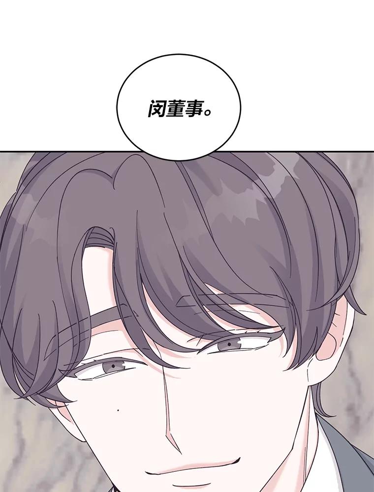 《嘴唇借我》36.我会陪你的 第31页