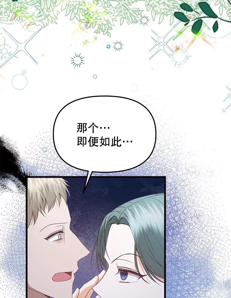 《圣女大人已黑化》35.成为天使 第94页