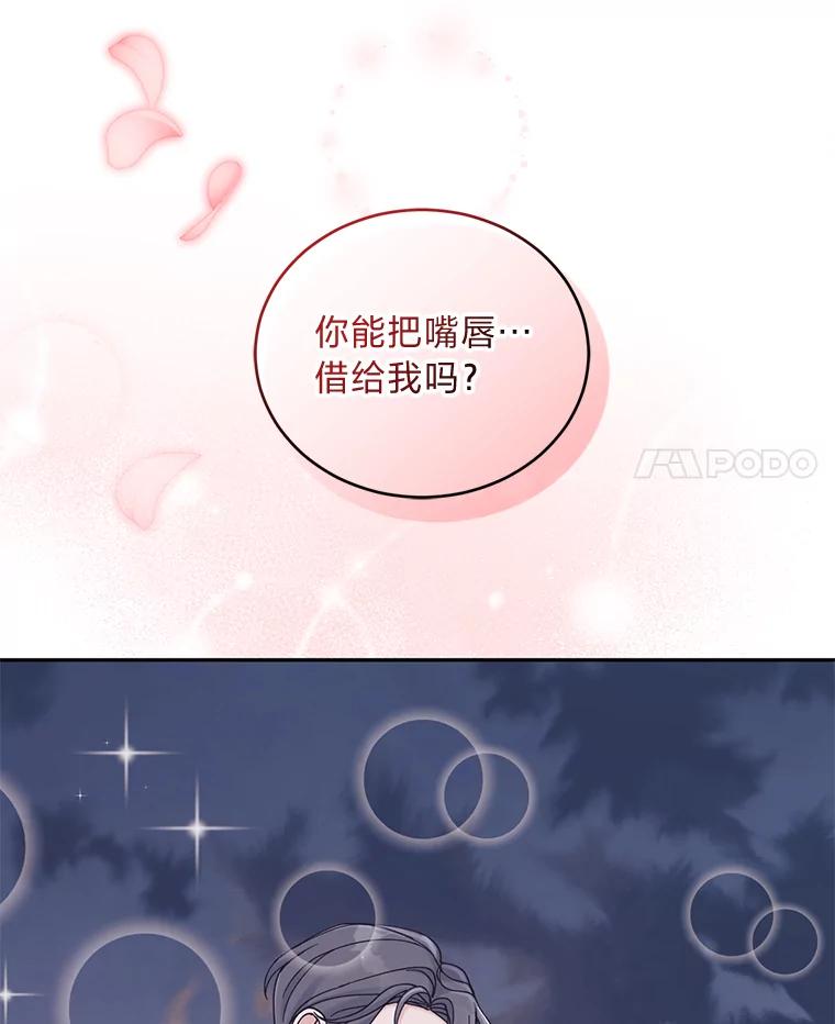 《嘴唇借我》36.我会陪你的 第4页