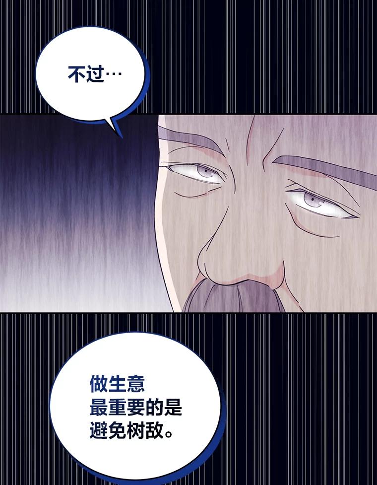 《嘴唇借我》36.我会陪你的 第92页