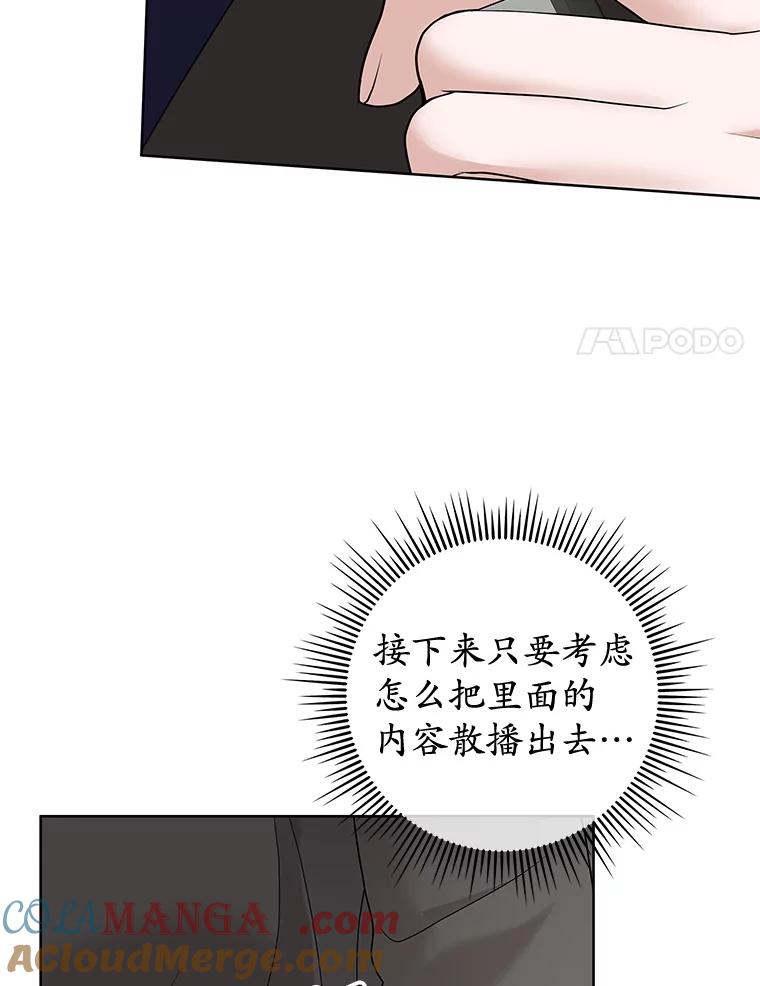 《MAVE：另一个世界》34.偷取原件 第45页