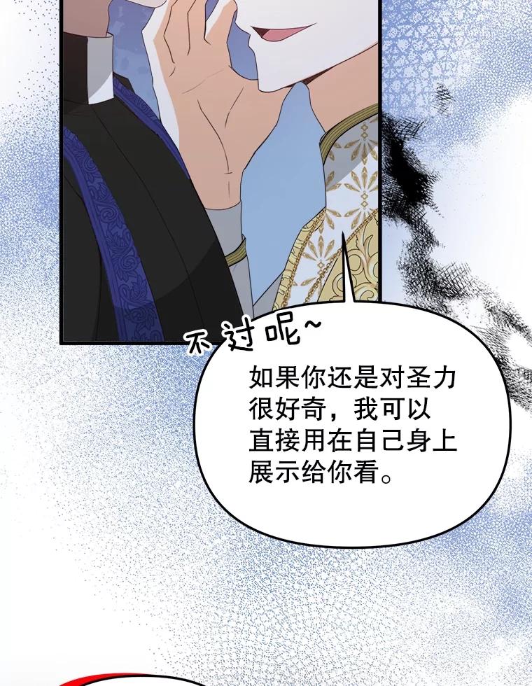 《圣女大人已黑化》35.成为天使 第95页