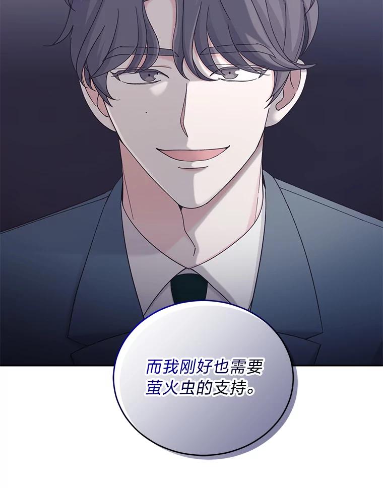 《嘴唇借我》36.我会陪你的 第51页