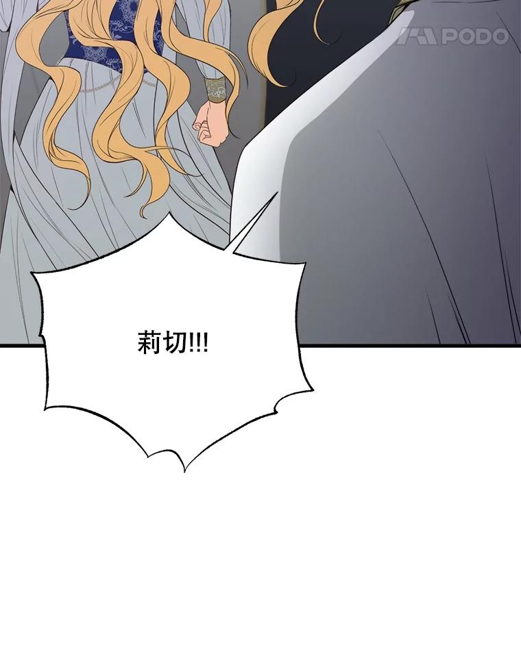《圣女大人已黑化》35.成为天使 第107页