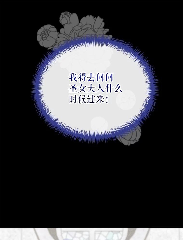 《圣女大人已黑化》35.成为天使 第12页