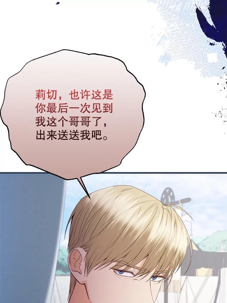 《圣女大人已黑化》35.成为天使 第124页