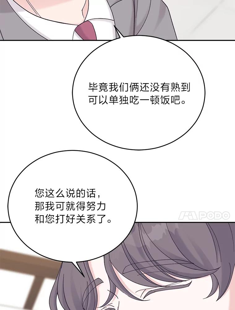 《嘴唇借我》36.我会陪你的 第35页