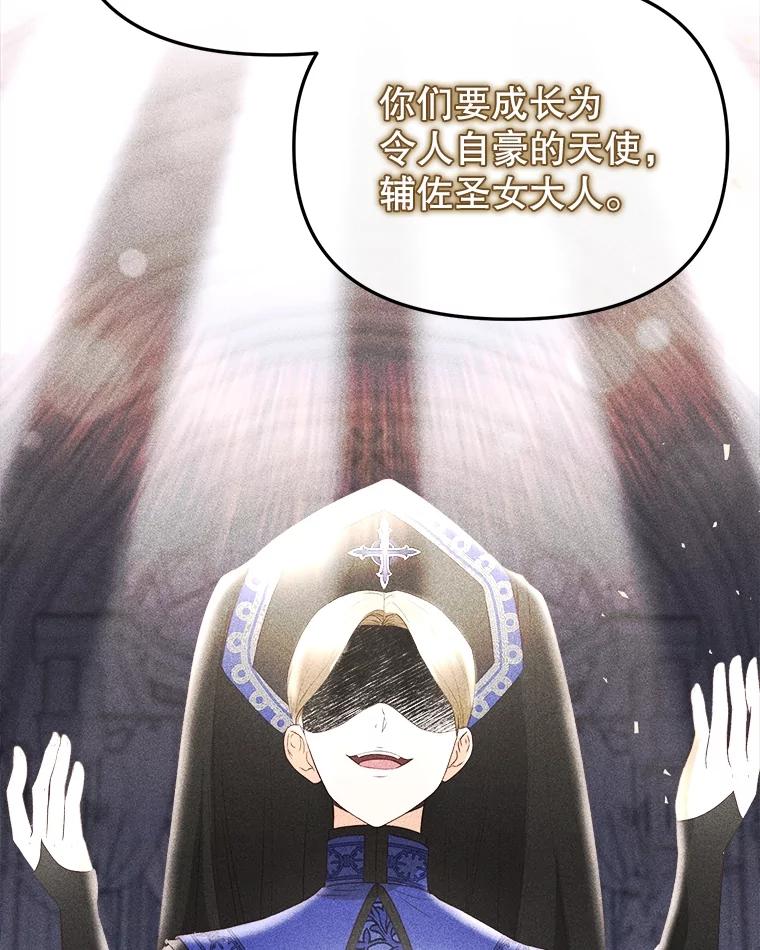 《圣女大人已黑化》35.成为天使 第6页