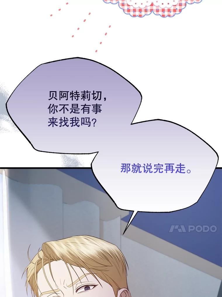 《圣女大人已黑化》35.成为天使 第126页