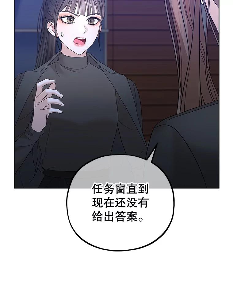 《MAVE：另一个世界》34.偷取原件 第80页
