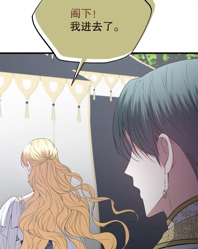 《圣女大人已黑化》35.成为天使 第106页