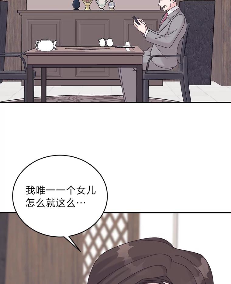 《嘴唇借我》36.我会陪你的 第26页