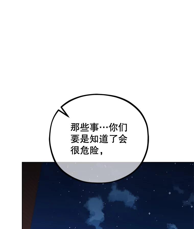《MAVE：另一个世界》34.偷取原件 第59页