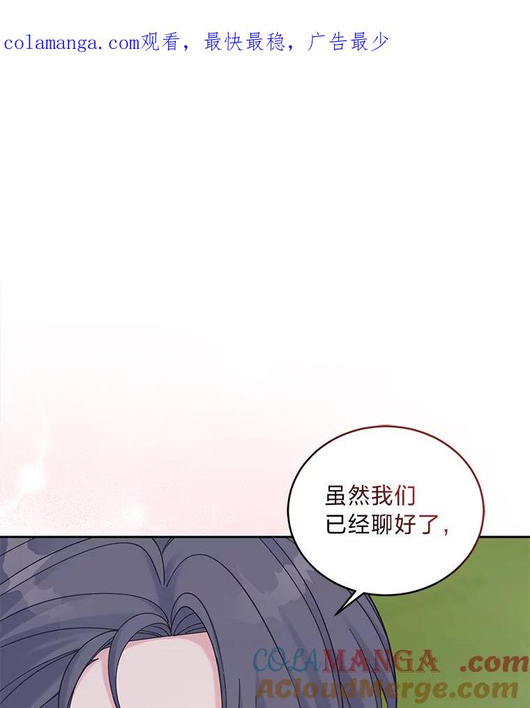 《嘴唇借我》36.我会陪你的 第1页