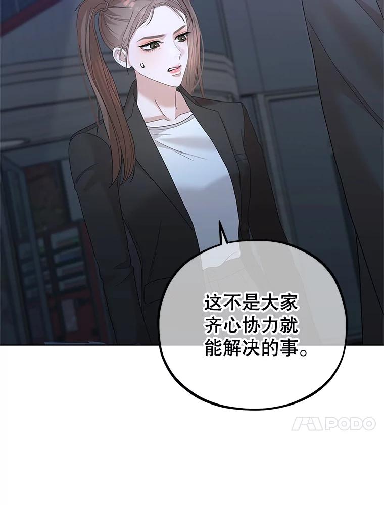 《MAVE：另一个世界》34.偷取原件 第78页