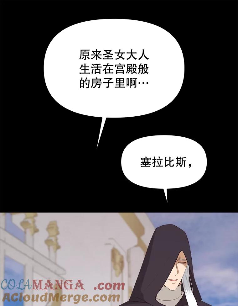 《圣女大人已黑化》35.成为天使 第25页