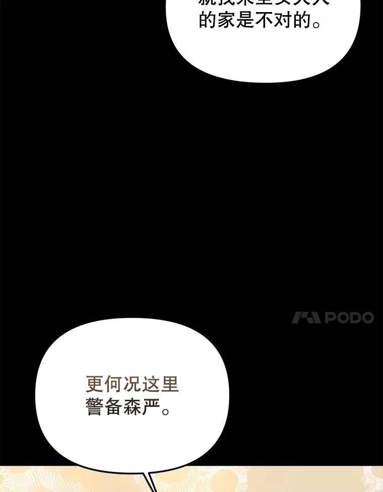 《圣女大人已黑化》35.成为天使 第27页