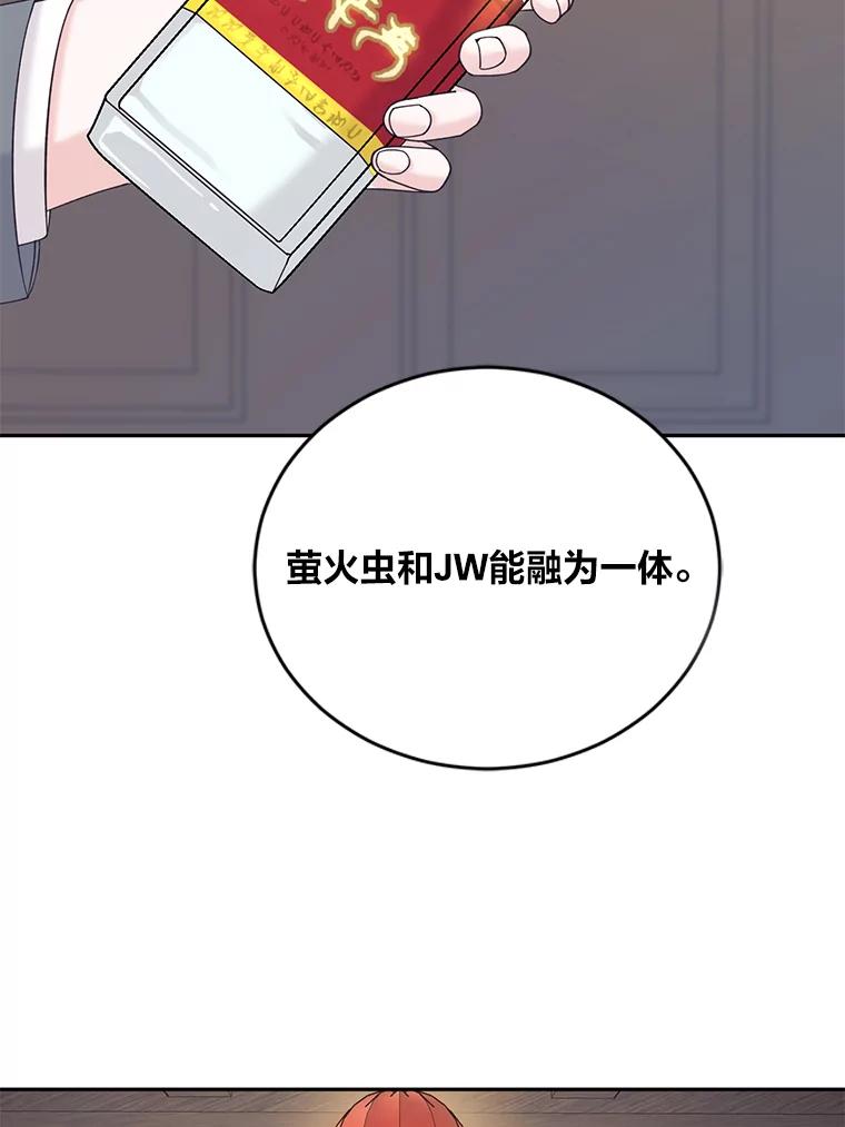 《嘴唇借我》36.我会陪你的 第60页