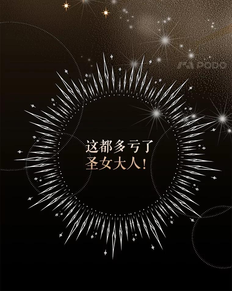 《圣女大人已黑化》35.成为天使 第11页