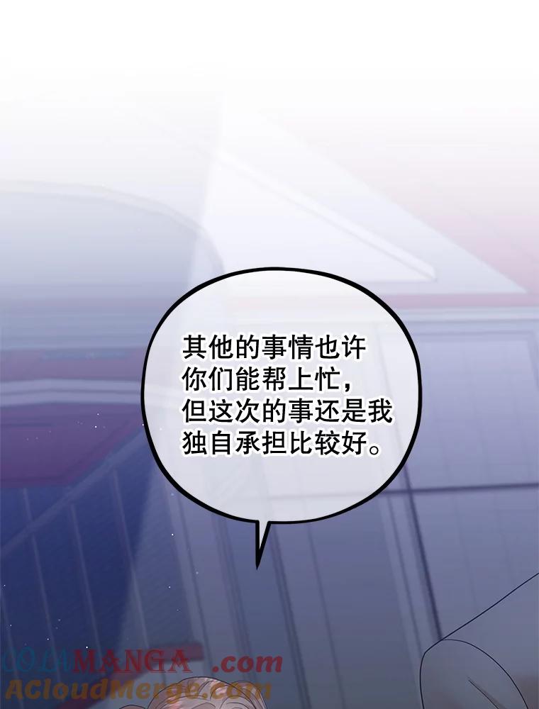 《MAVE：另一个世界》34.偷取原件 第77页