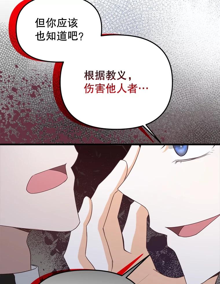 《圣女大人已黑化》35.成为天使 第96页