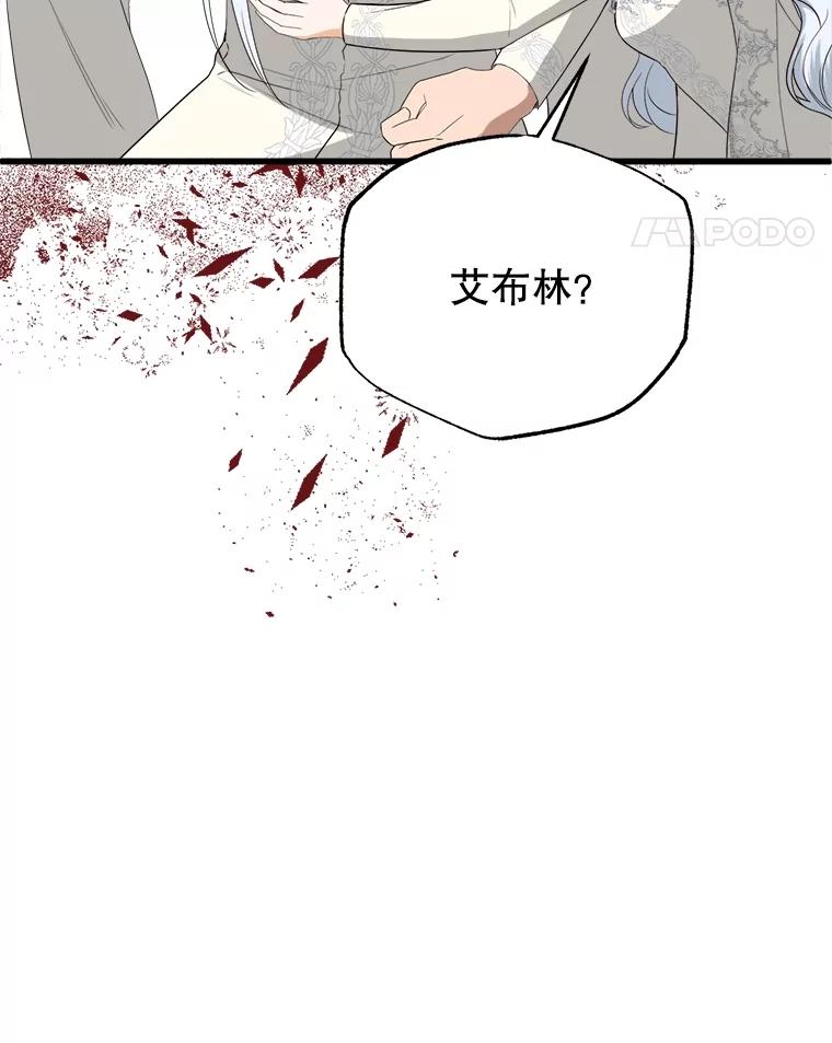 《圣女大人已黑化》35.成为天使 第51页