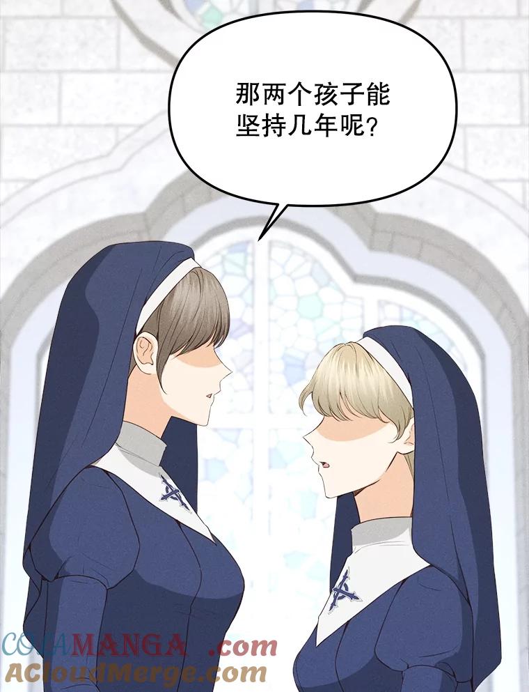 《圣女大人已黑化》35.成为天使 第13页