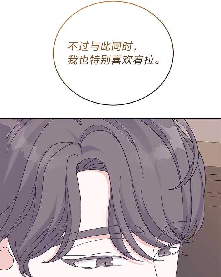《嘴唇借我》36.我会陪你的 第67页