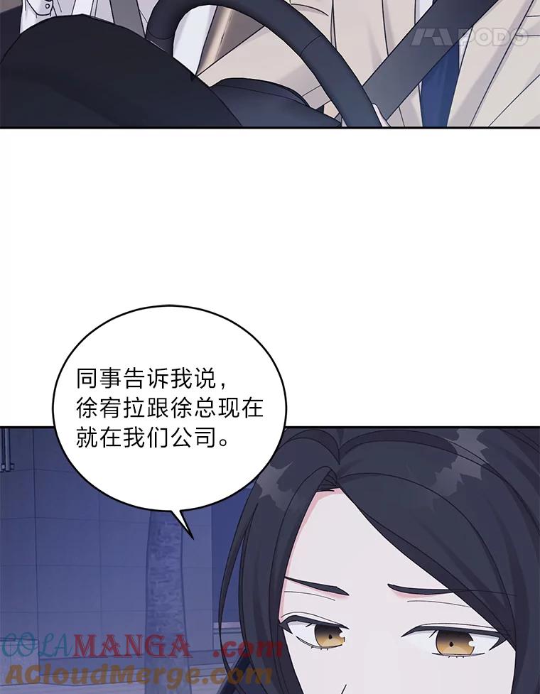《嘴唇借我》36.我会陪你的 第85页