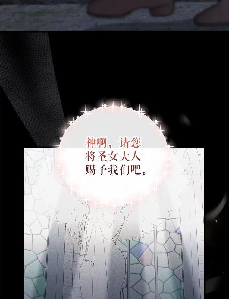 《圣女大人已黑化》35.成为天使 第18页