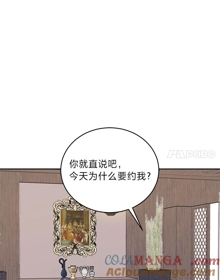 《嘴唇借我》36.我会陪你的 第45页