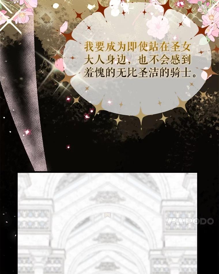 《圣女大人已黑化》35.成为天使 第47页