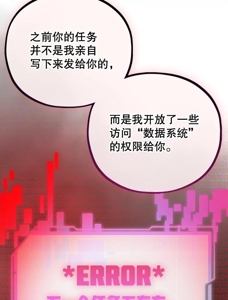 《MAVE：另一个世界》34.偷取原件 第83页