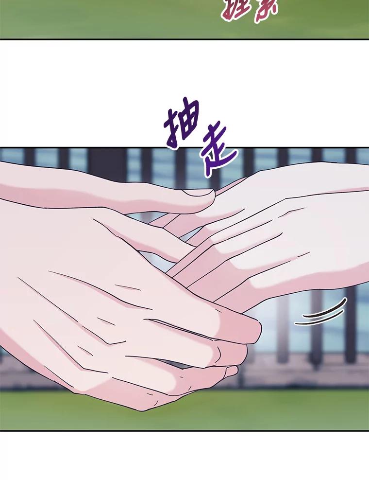 《嘴唇借我》36.我会陪你的 第19页