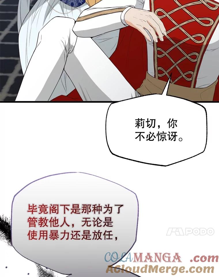 《圣女大人已黑化》35.成为天使 第113页