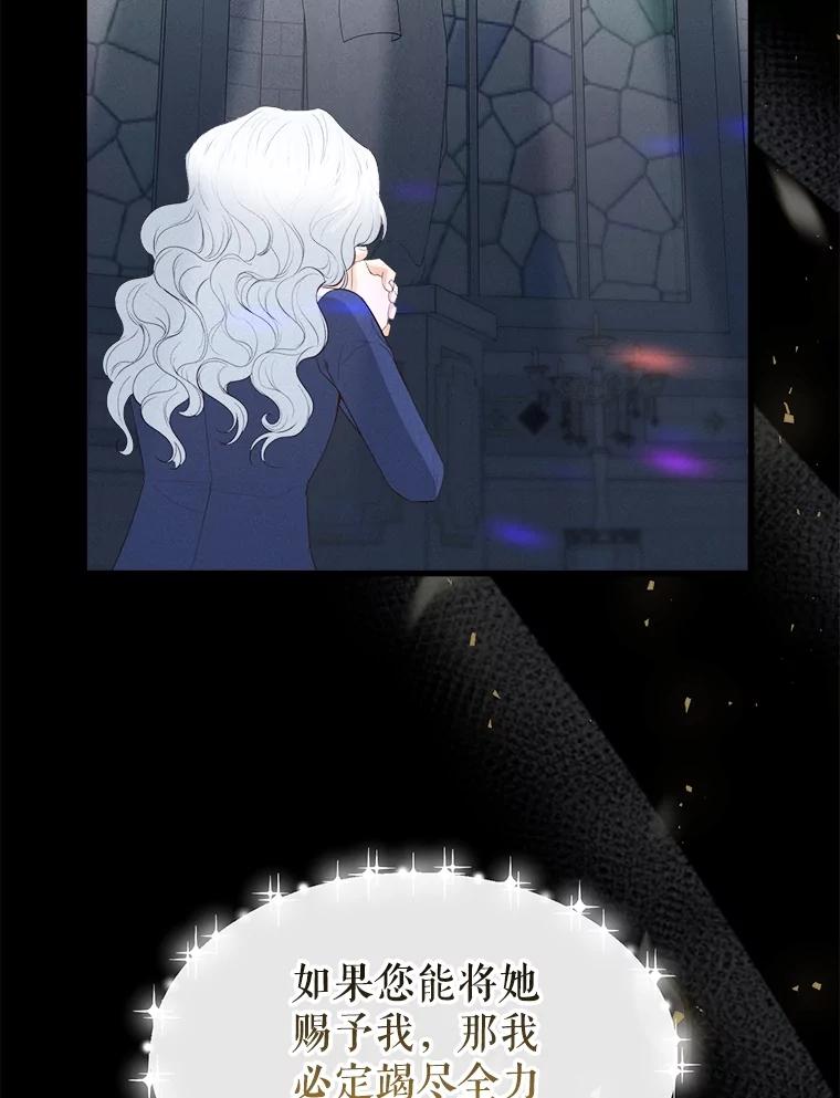《圣女大人已黑化》35.成为天使 第19页