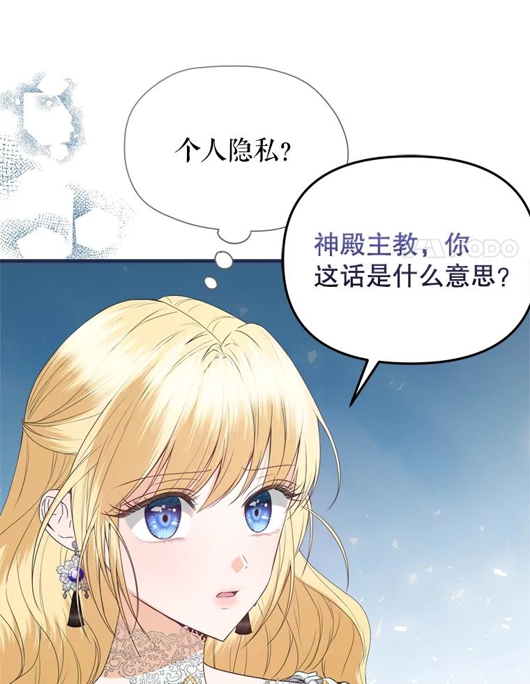 《圣女大人已黑化》35.成为天使 第100页
