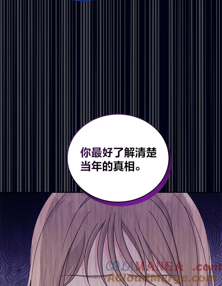 《嘴唇借我》36.我会陪你的 第93页