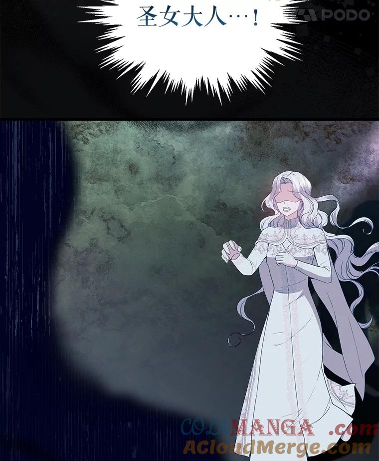 《圣女大人已黑化》35.成为天使 第65页
