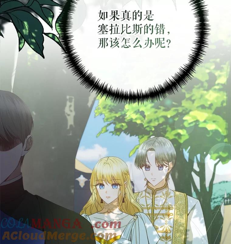 《圣女大人已黑化》35.成为天使 第77页
