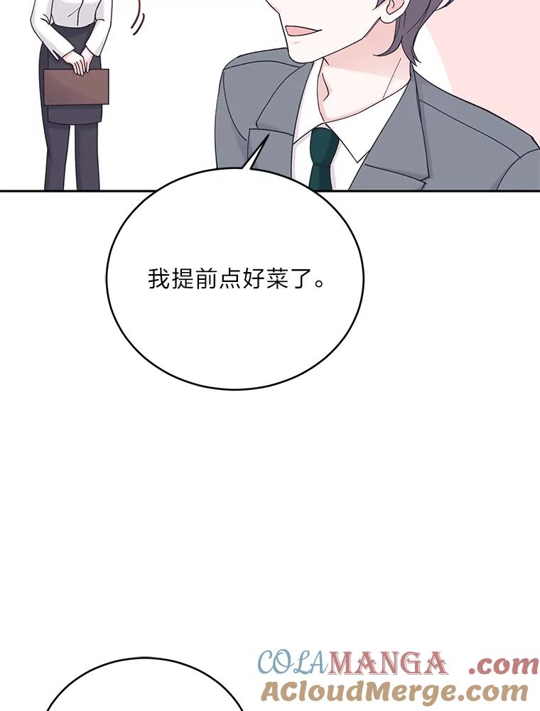 《嘴唇借我》36.我会陪你的 第37页