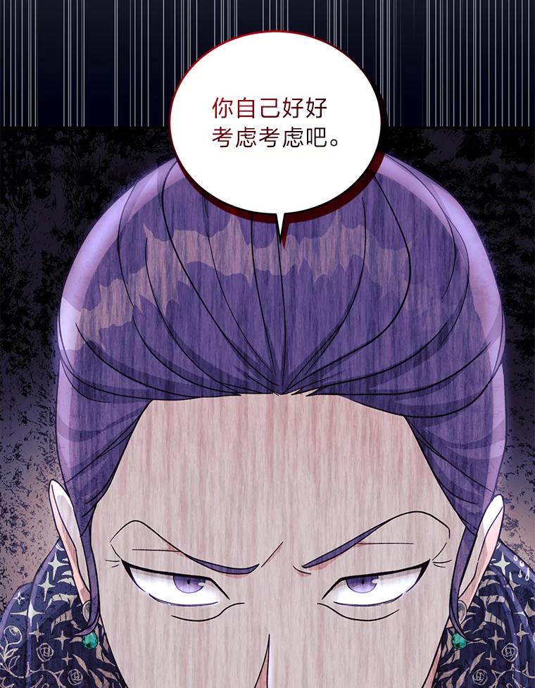 《嘴唇借我》36.我会陪你的 第90页